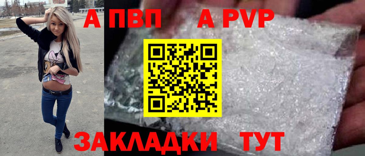 А ПВП Crystall Вольск