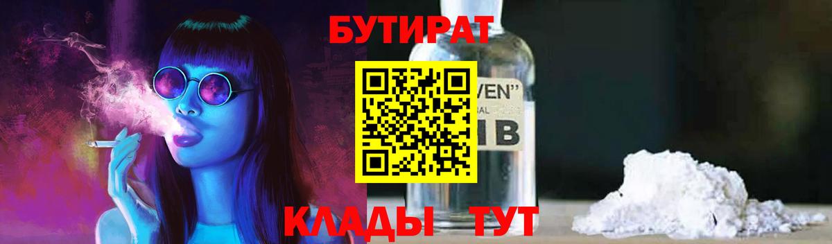 Вольск  БУТИРАТ бутик  Вход с VPN 
