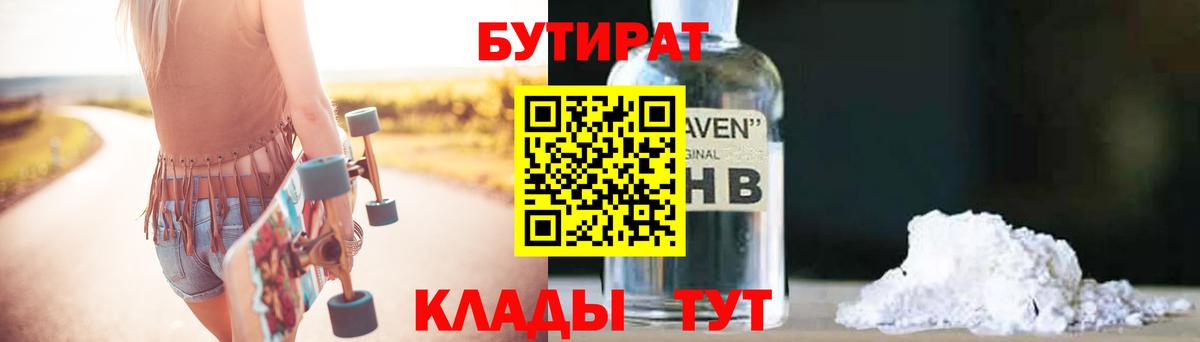 Бутират буратино Вольск
