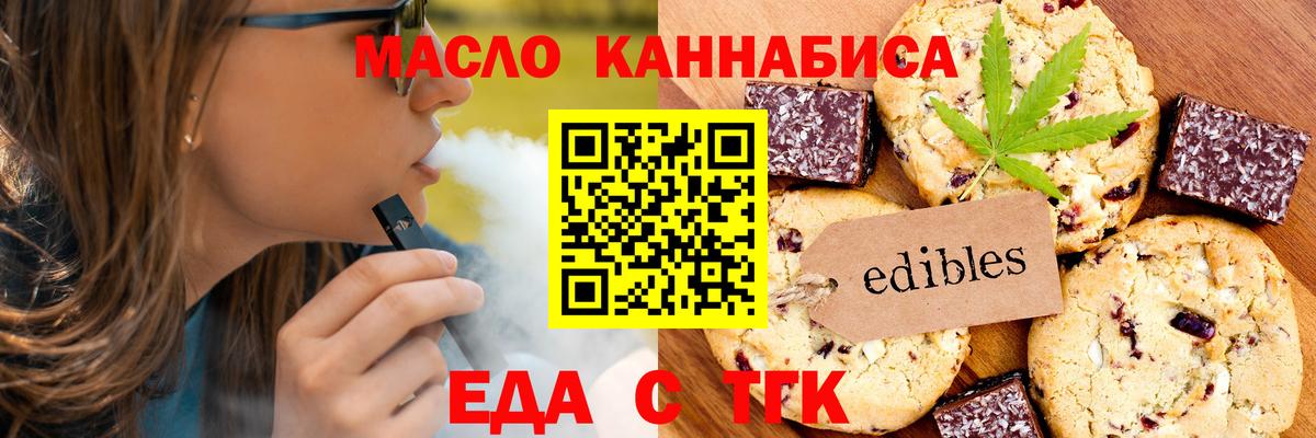 Вольск  Печенье с ТГК марихуана  Вход с VPN 