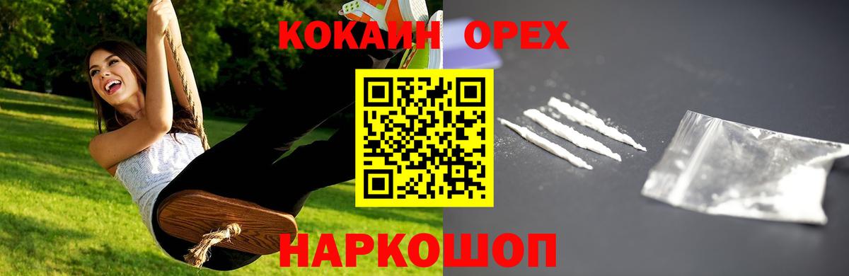 Вольск  Кокаин 97%  COCAIN Перу  Вход с VPN 