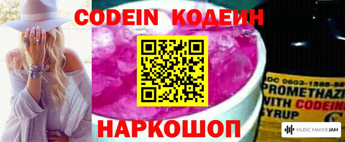 Codein Purple Drank  Кодеиновый сироп Lean Purple Drank  Вход с VPN  Вольск 