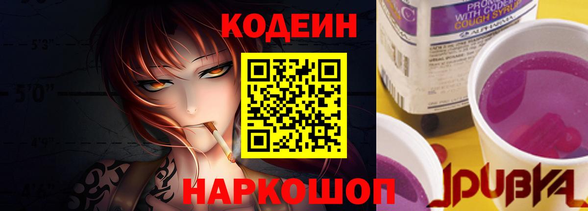 Кодеиновый сироп Lean напиток Lean (лин) Вольск