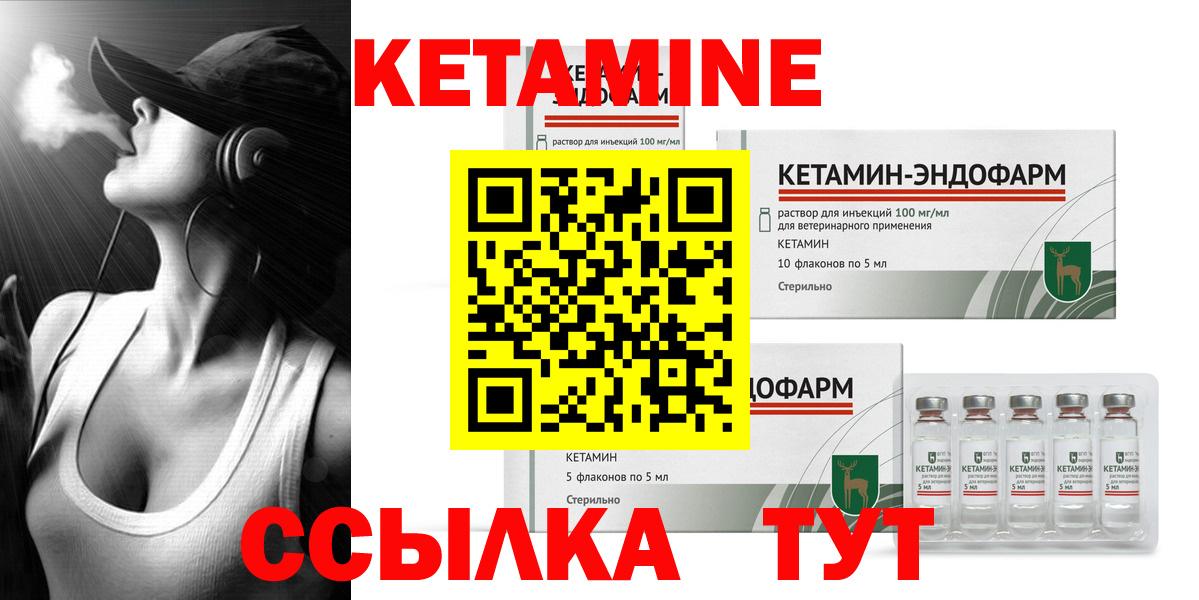 КЕТАМИН ketamine Вольск