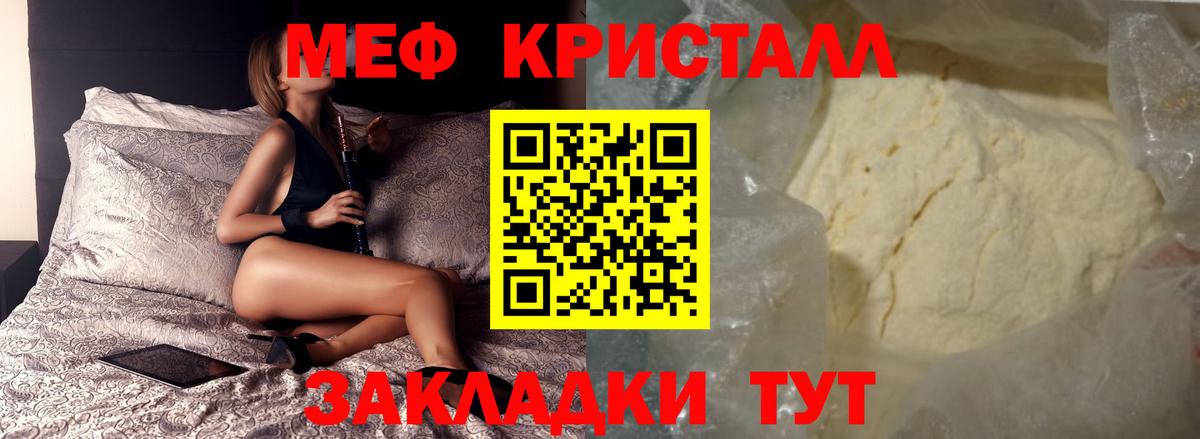 Меф  Мефедрон  Меф mephedrone  Вход с VPN  Вольск  МЯУ-МЯУ мука 