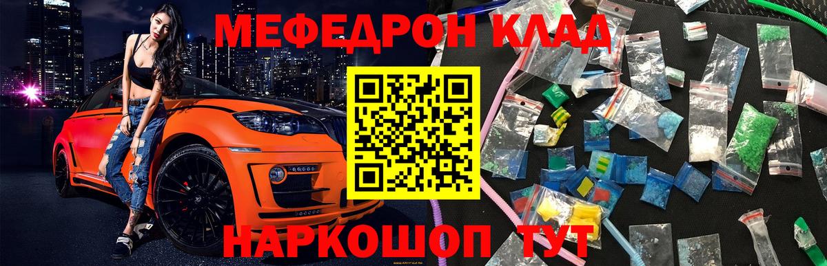 Мефедрон кристаллы Вольск