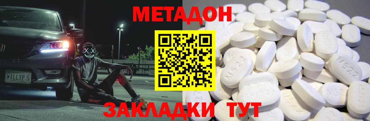 Вольск  Метадон VHQ  Вход с VPN  Метадон methadone 