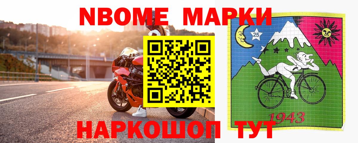 Марки N-bome 1,5мг Вольск